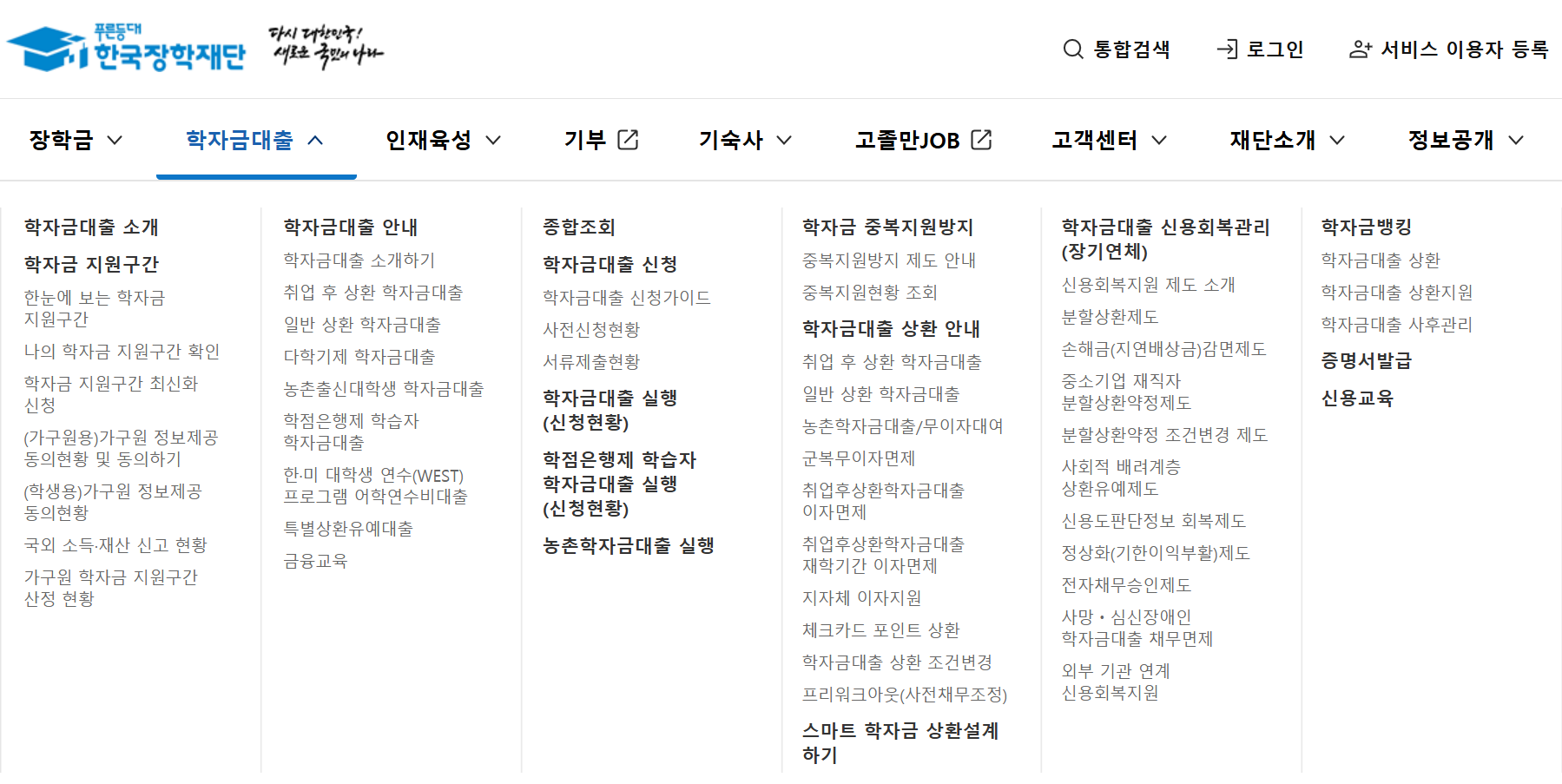 학자금 대출 세액공제 대출납입증명서