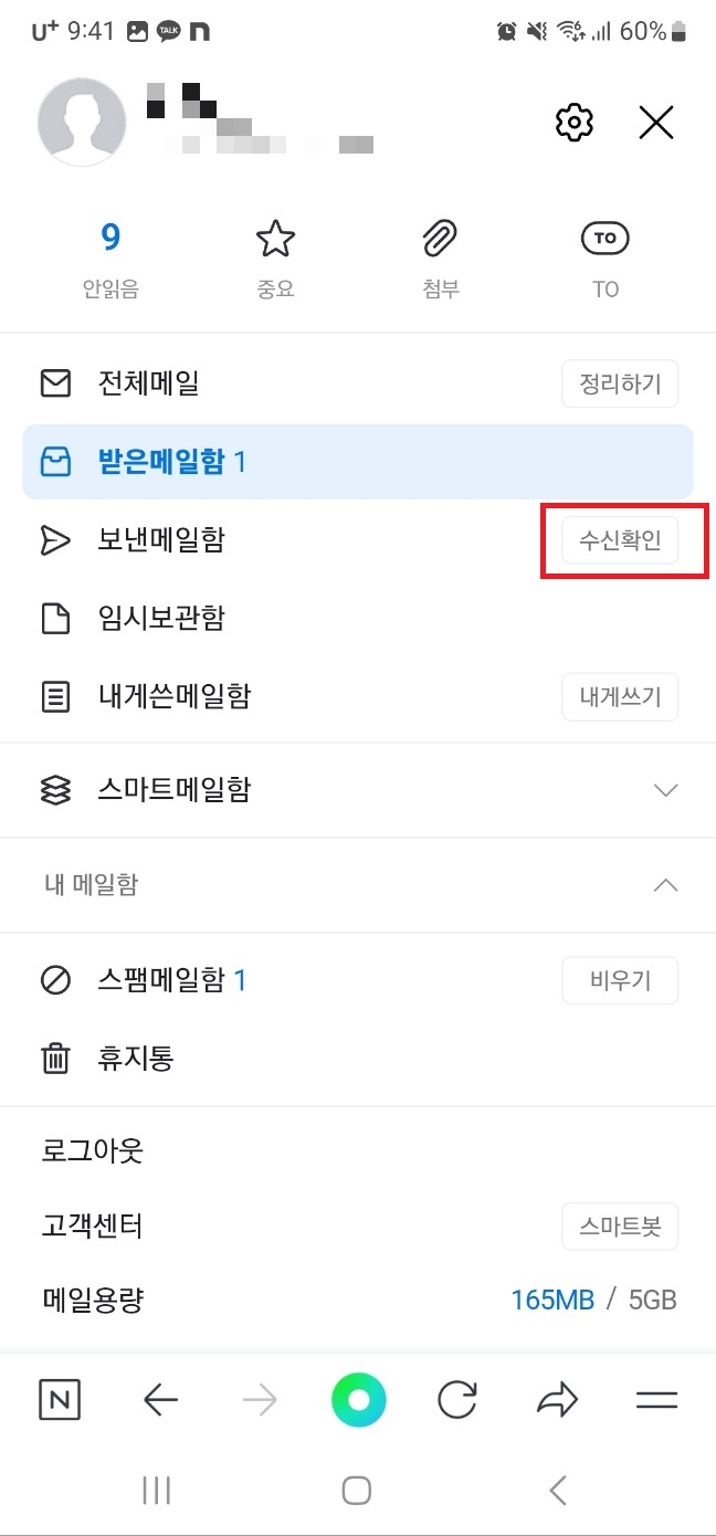 네이버 메일 발송취소 방법