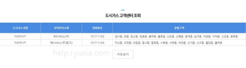 대구 도시가스 고객센터 전화번호, 담당구역