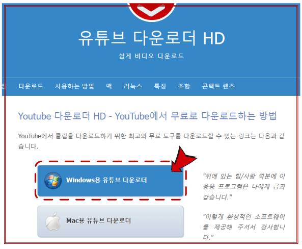 윈도즈용 Youtube Downloader HD" 프로그램을 다운로드할 수 있는 사이트