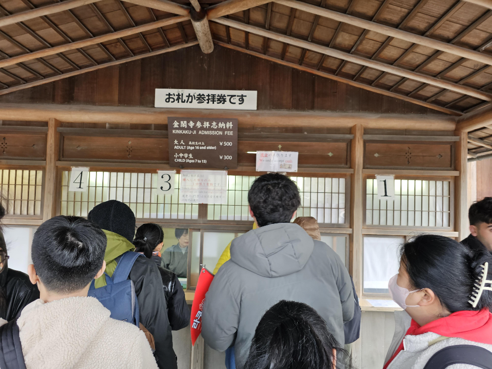 금각사 매표소
