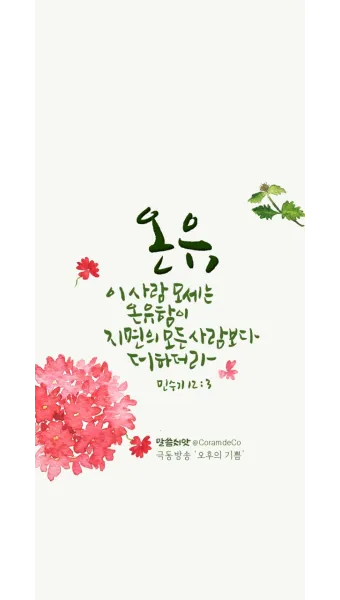 미리암 모세 누나 민수기 12장_5