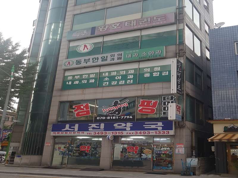 2. 서진약국 소개
