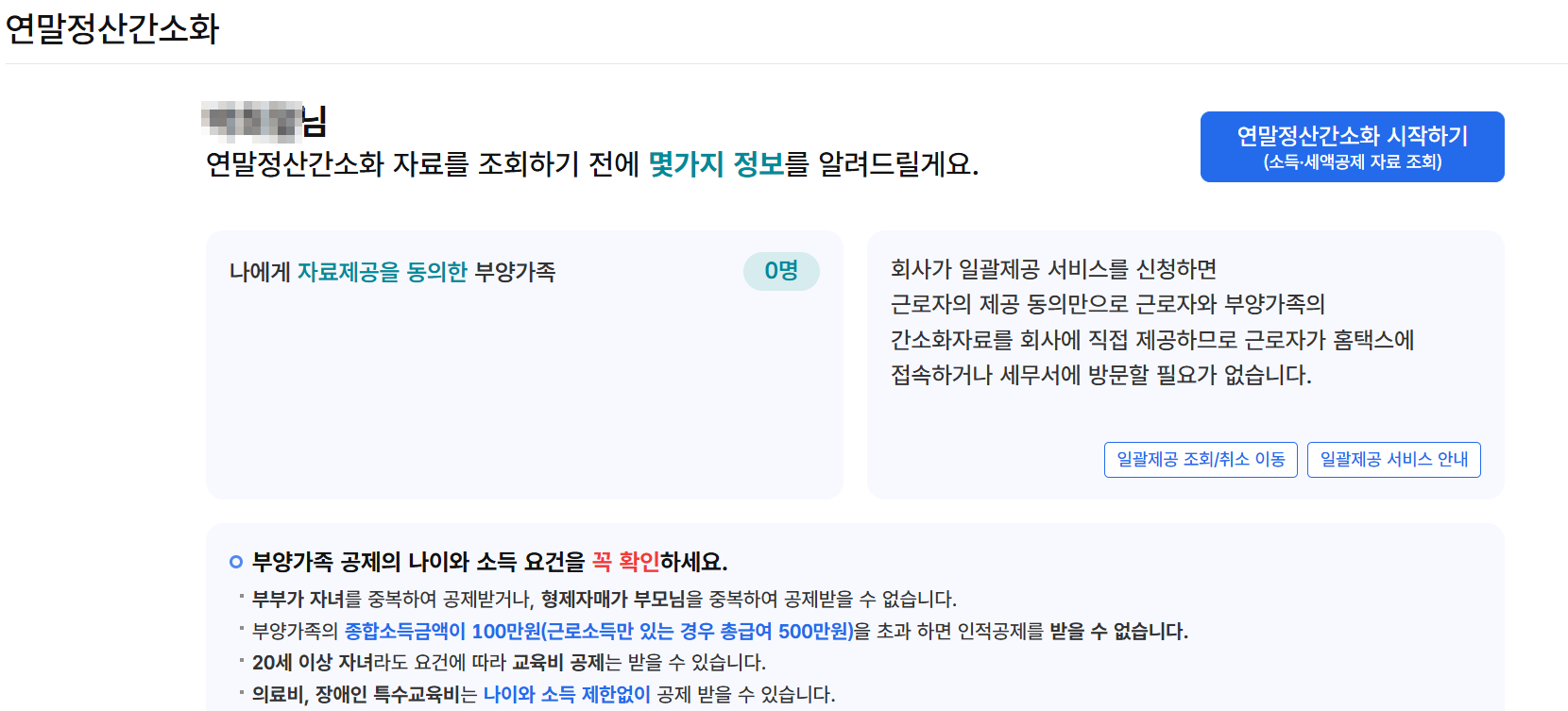연말정산-간소화서비스