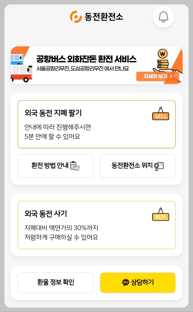 환전싸게하는 방법