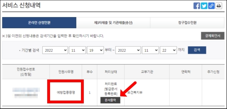 코로나 백신 접종 영문 증명서 발급 완료