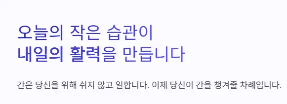 간 건강 습관