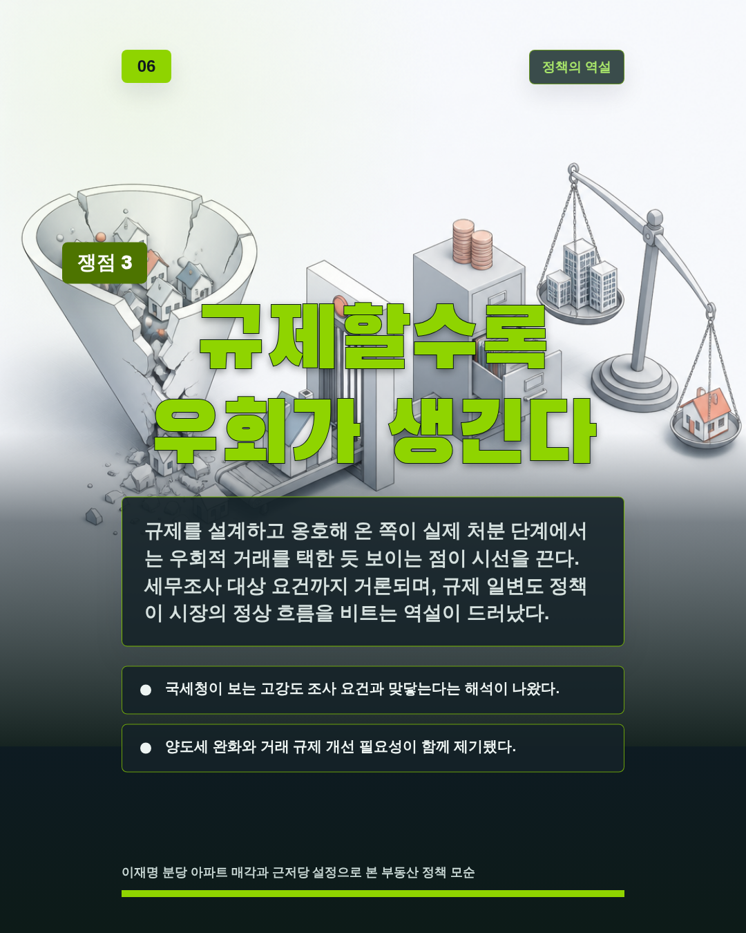 규제할수록 우회가 생긴다
