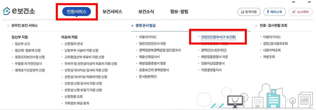 보건증 인터넷발급 방법