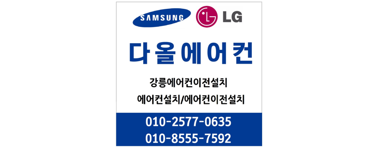 강릉시 에어컨설치