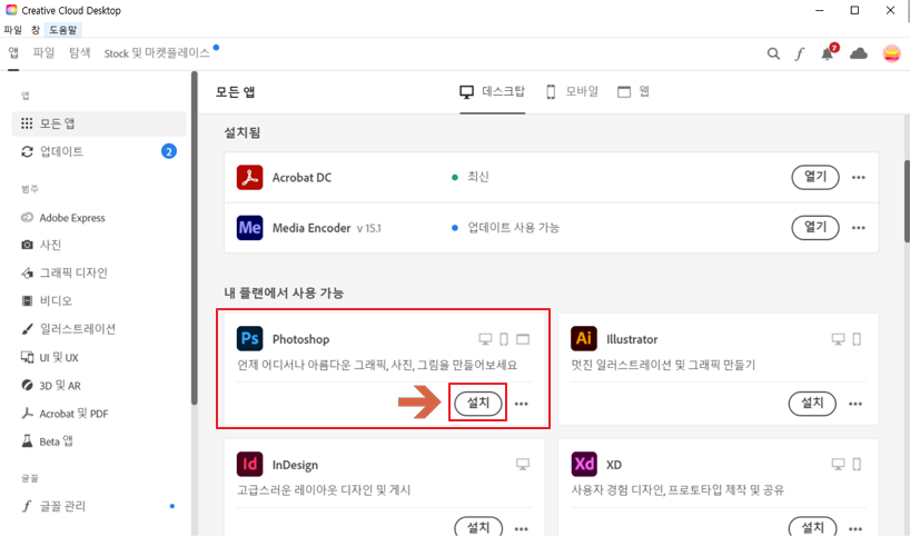 Adobe Creative Cloud 포토샵 재설치