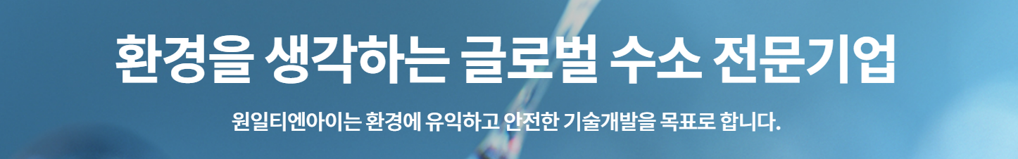 원일티엔아이 공모주 청약일정 수요예측