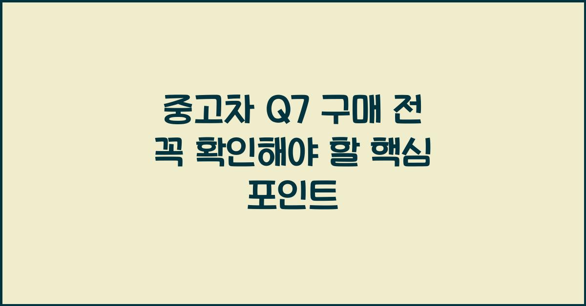 중고차 q7