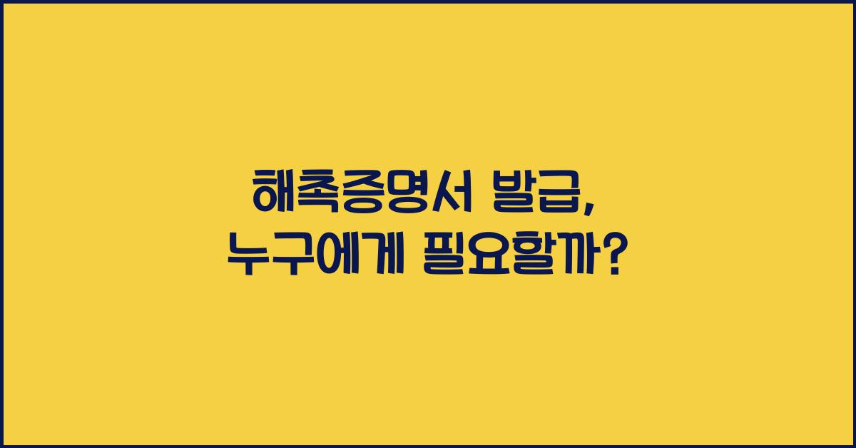 해촉증명서 발급