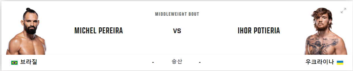 UFC-301-메인-카드