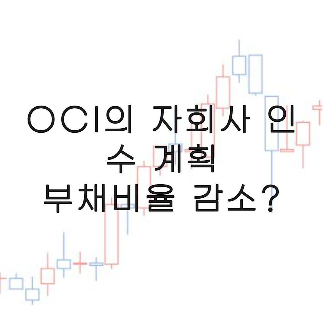 주식-OCI