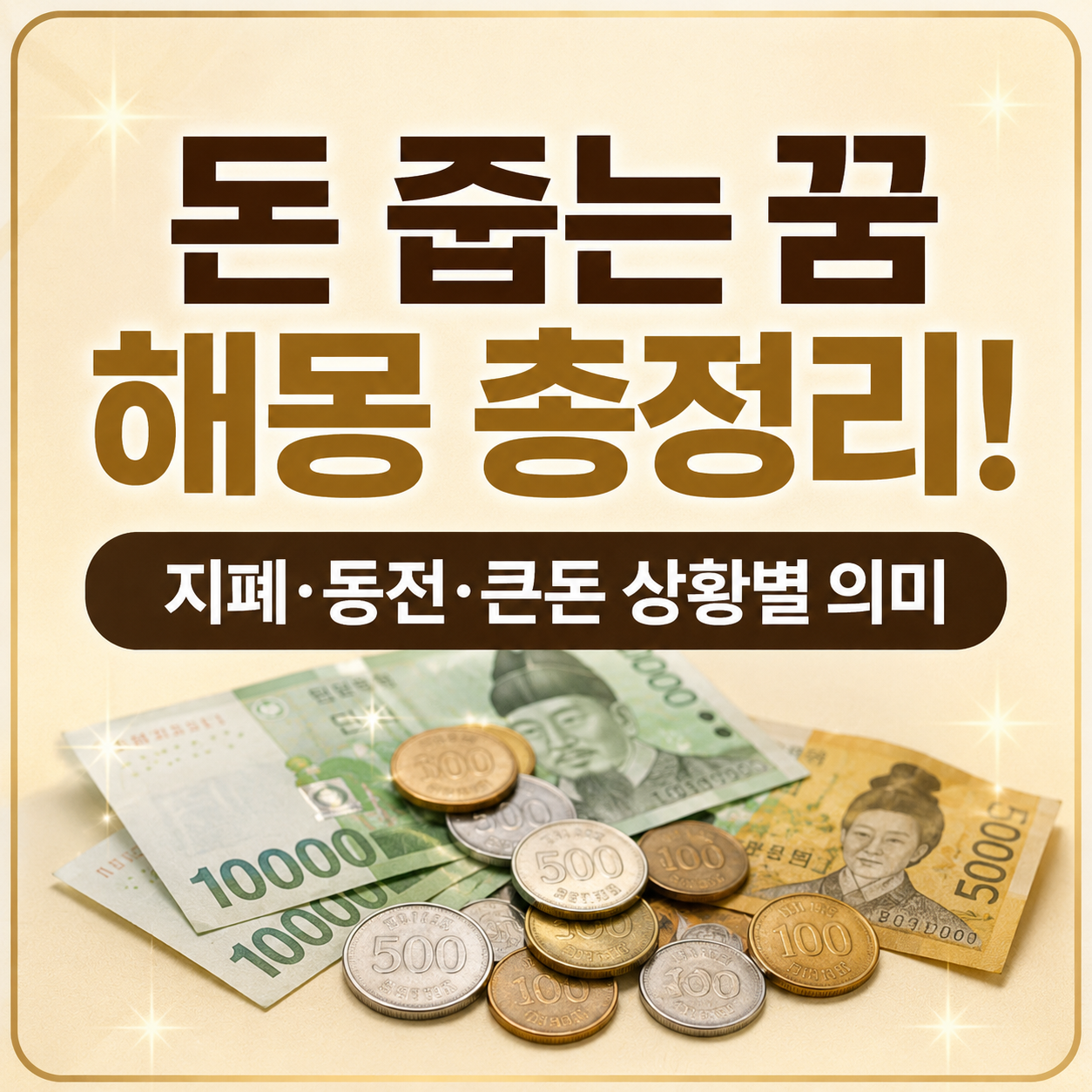 돈 줍는 꿈