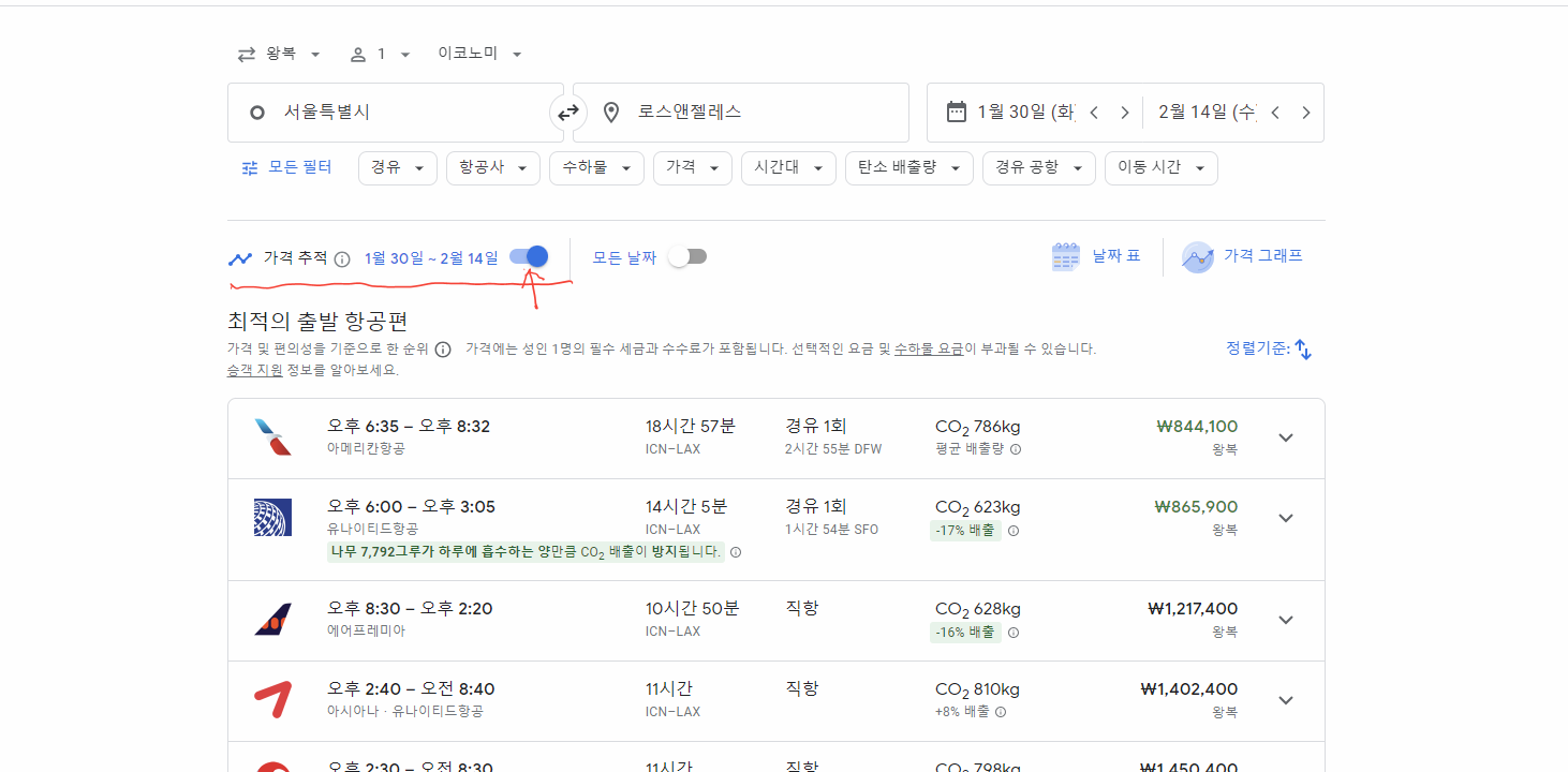 구글 항공권 검색 사이트 이미지