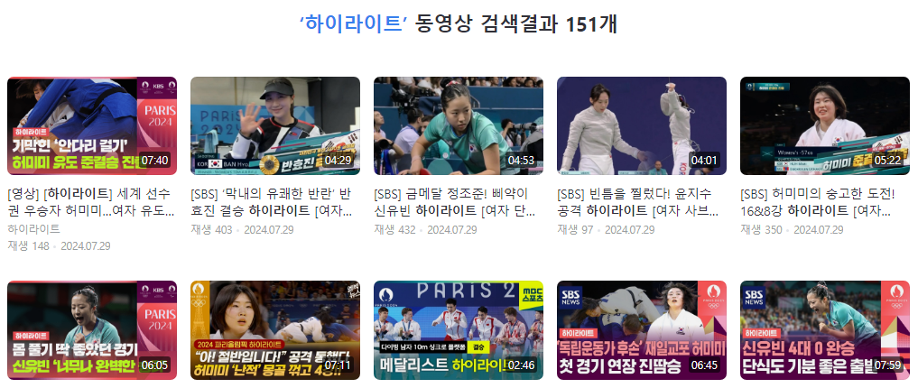 2024 파리올림픽 하이라이트 다시보기