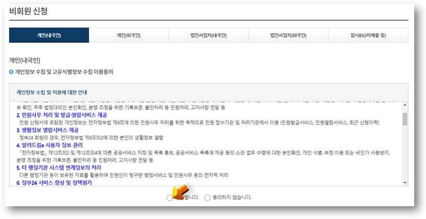 개인정보동의-진행