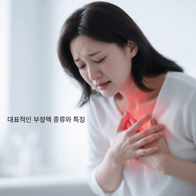 갱년기 부정맥 검사·치료 가이드 (2025)|가슴 두근거림·맥박 불규칙 대처법