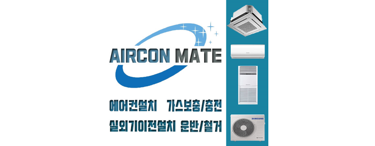 부천 소사구 에어컨설치
