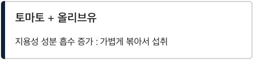 피부에 좋은 음식 조합 토마토와 올리브유