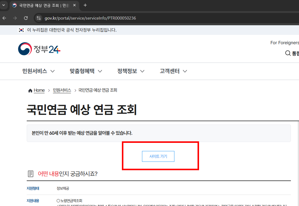 국민연금 수령액 알아보기 사이트