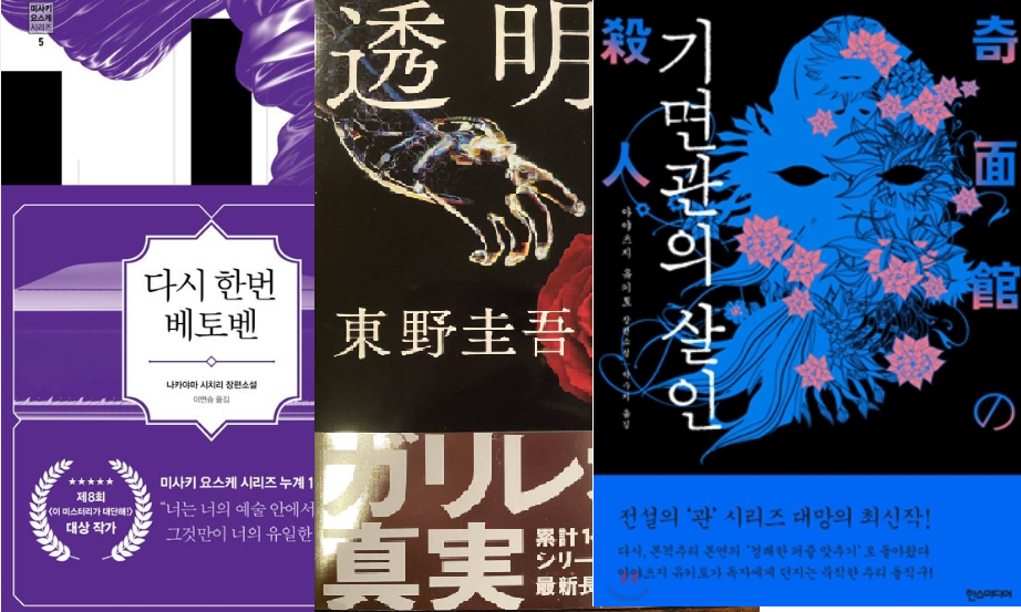 매년 화제된 일본 추리소설 모음 관련이미지