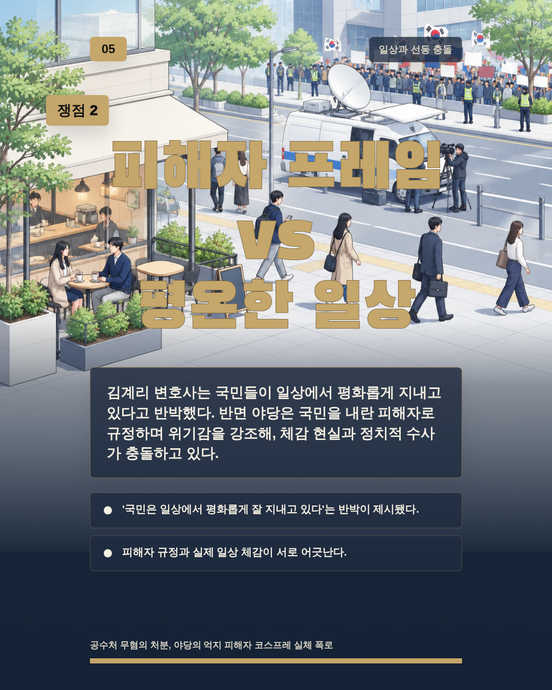 피해자 프레임 vs 평온한 일상