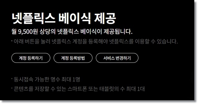 엘지 유플러스 KT 넷플릭스 요금제 
