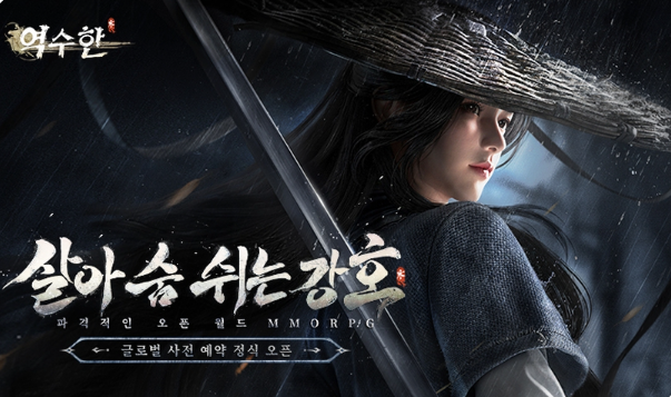 역수한