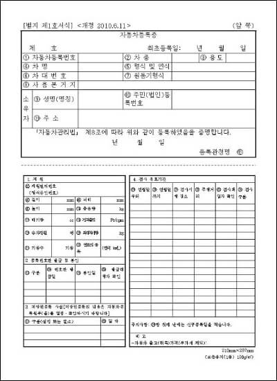 자동차 등록증 샘플