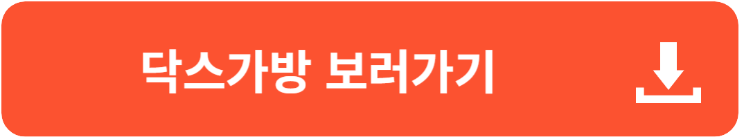 닥스 초등학생 가방