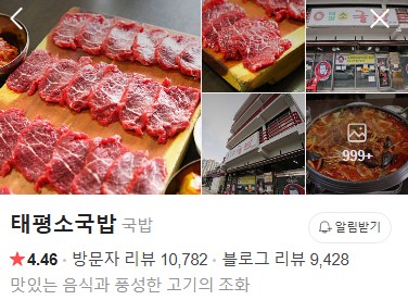 유성 태평소국밥 플레이스
