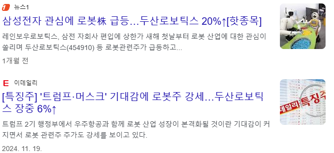 로봇 관련주