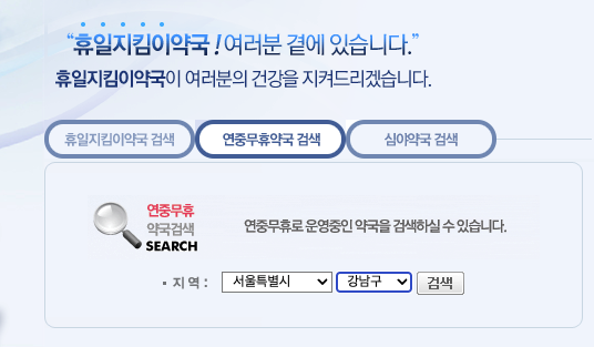 서울시 공공 심야 약국 리스트