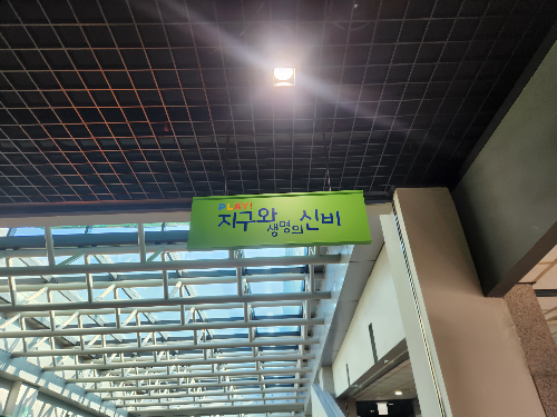 지구와 생명의 신비