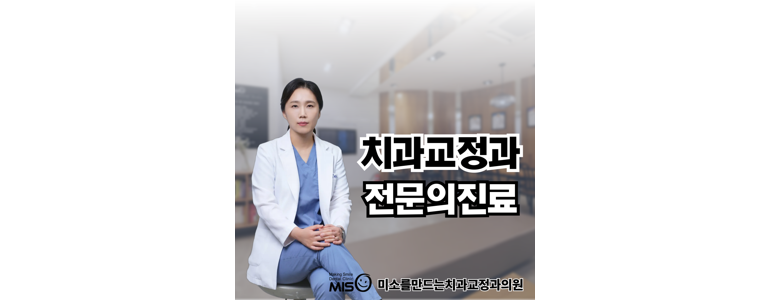 부산 해운대구 교정 치과