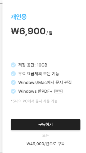 한컴오피스 2022 무료 설치