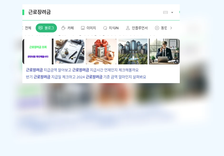 근로장려금_1_subsection