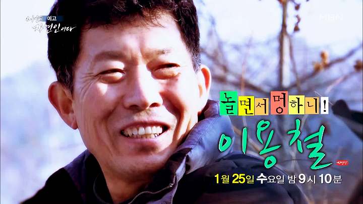 나는 자연인이다 송어 풀코스 솥뚜껑 닭볶음탕 담금주 불멍 물멍 산멍 놀면서 멍하니 자연인 이용철 소개 및 이승윤 출연 538회 다시보기