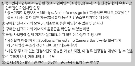 소상공인 냉난방기지원 신청방법 서류