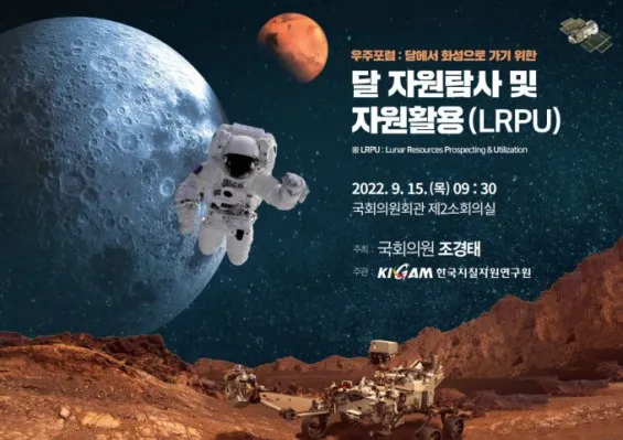 달 천연자원 헬륨3 희토류 탐사 이유 정리_7