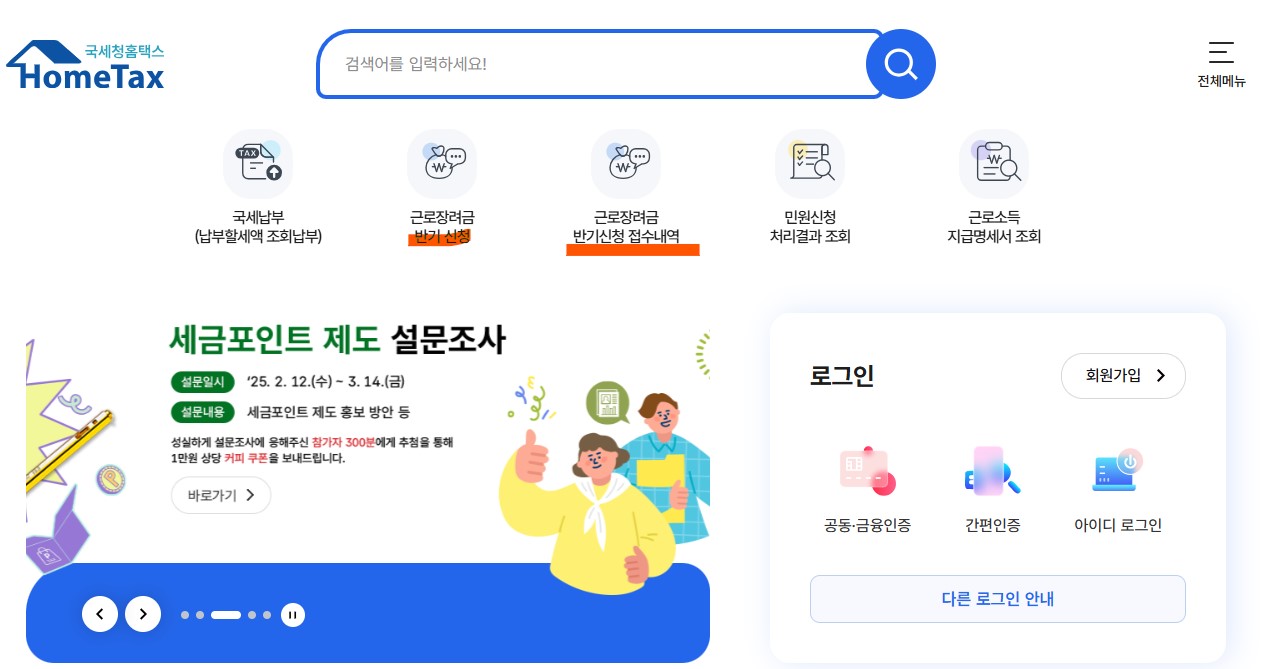 근로장려금 신청 방법 안내 2025년