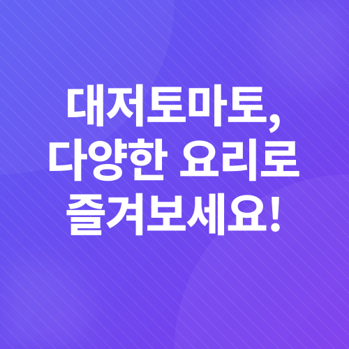 대저토마토_4