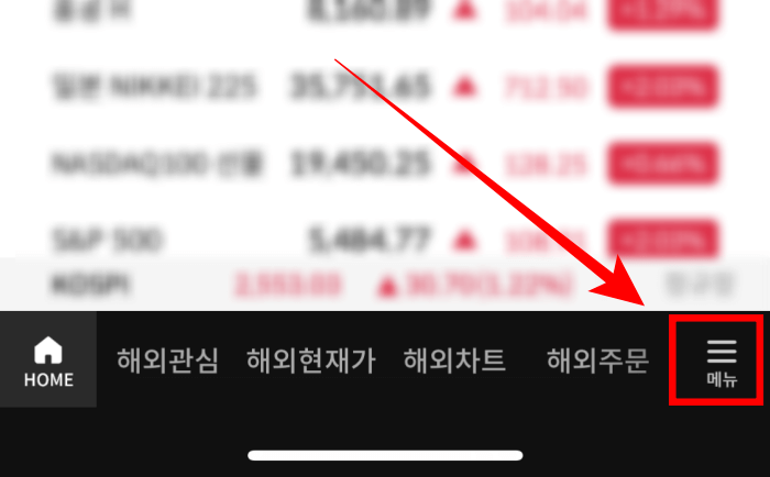 삼성증권-해외주식-예수금-환전-방법1