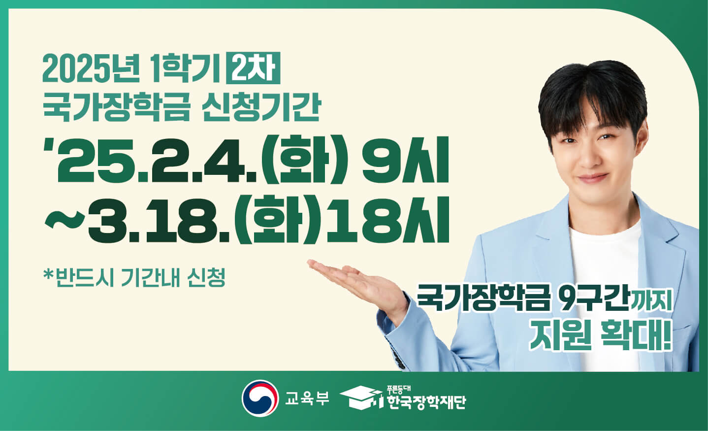 국가장학금 신청 화면 예시