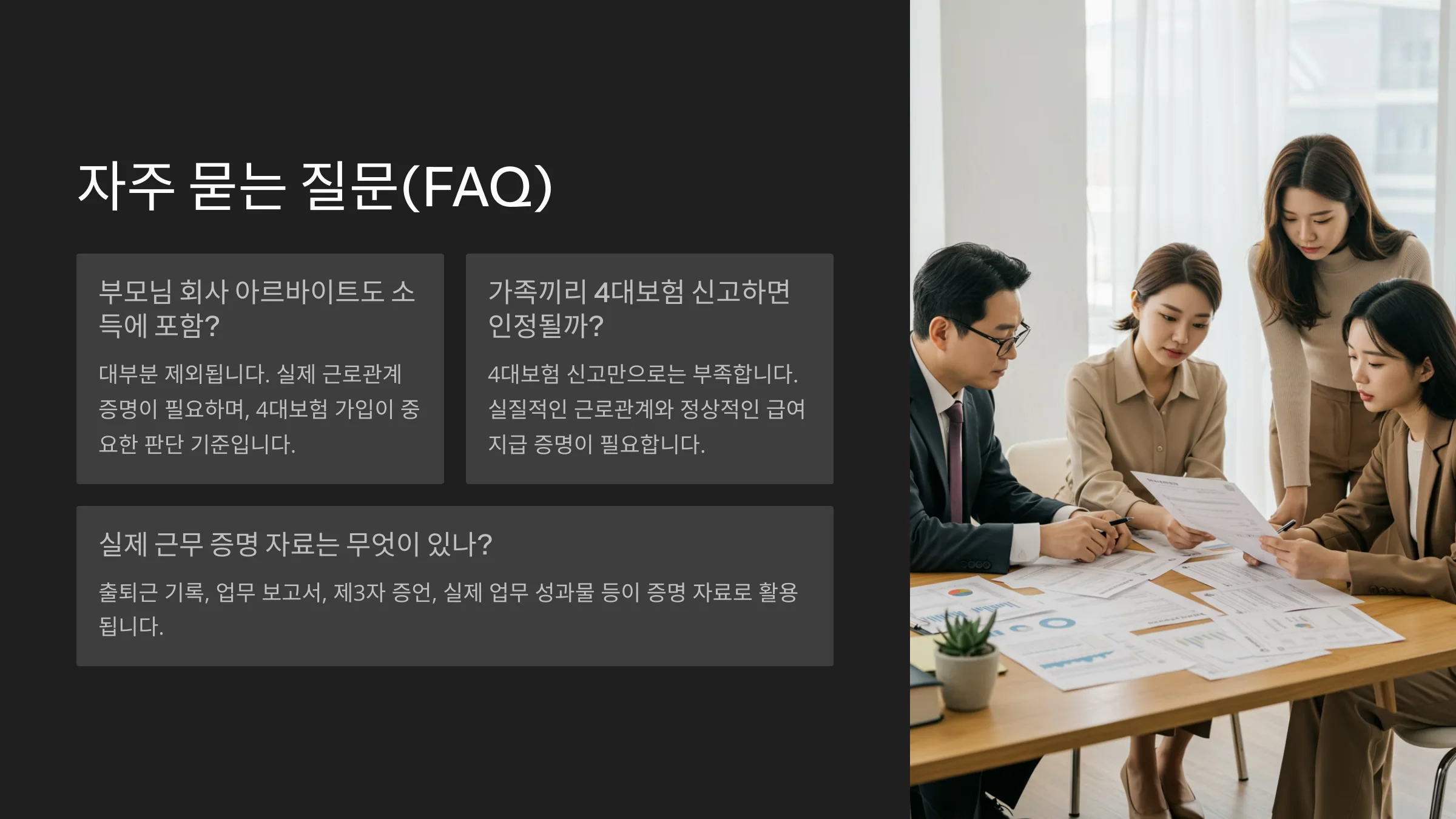 직계존비속에게 받은 급여, 근로장려금 혜택