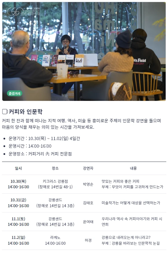 커피와 인문학 안내 사진